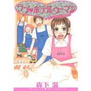 ラブ・ホテルウーマン（KCデラックス） [電子書籍]