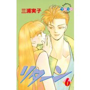 リターン(6)（講談社） [電子書籍]
