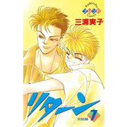 リターン(7)（講談社） [電子書籍]