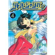 リトル・ジャンパー(4)（講談社） [電子書籍]