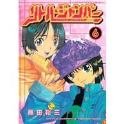 リトル・ジャンパー(6)（講談社） [電子書籍]