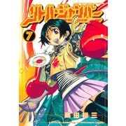 リトル・ジャンパー(7)（講談社） [電子書籍]