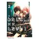 わたしに××しなさい！ 2（講談社コミックス） [電子書籍]