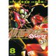 仮面ライダーSPIRITS 8（マガジンZコミックス） [電子書籍]
