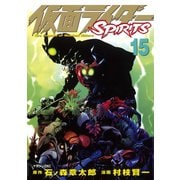 仮面ライダーSPIRITS 15（マガジンZコミックス） [電子書籍]