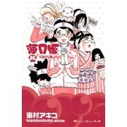 海月姫 6(講談社コミックスキス) （講談社コミックス） [電子書籍]