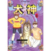 犬神(6)（講談社） [電子書籍]