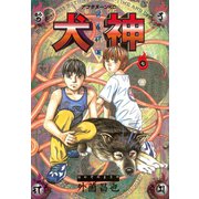 犬神(7)（講談社） [電子書籍]