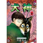 犬神(8)（講談社） [電子書籍]