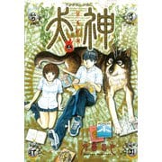 犬神(14)（講談社） [電子書籍]