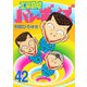 工業哀歌バレーボーイズ 42（ヤングマガジンコミックス） [電子書籍]