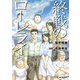 終戦のローレライ(5)（講談社） [電子書籍]