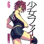 少女ファイト 6（講談社） [電子書籍]