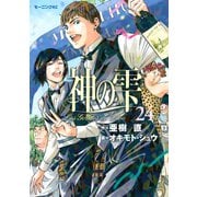神の雫 24（モーニングKC） [電子書籍]