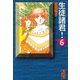 生徒諸君 6(講談社漫画文庫 し 1-6) （講談社漫画文庫） [電子書籍]