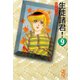 生徒諸君 9(講談社漫画文庫 し 1-9) （講談社漫画文庫） [電子書籍]