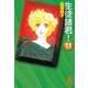 生徒諸君 11(講談社漫画文庫 し 1-11) （講談社漫画文庫） [電子書籍]