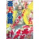 蒼天航路 32（モーニングKC） [電子書籍]