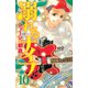 溺れるナイフ 10（講談社コミックスフレンド B） （講談社コミックス） [電子書籍]
