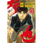 哲也～雀聖と呼ばれた男～（41）（講談社） [電子書籍]