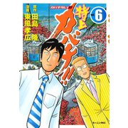 特上カバチ！！-カバチタレ2 6（モーニングKC） [電子書籍]