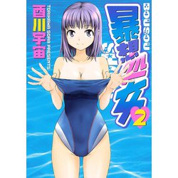 ヨドバシ.com - 暴想処女 2（ヤングマガジンコミックス） [電子書籍