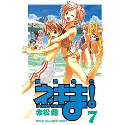 ヨドバシ Com 魔法先生ネギま 7 少年マガジンコミックス 電子書籍 通販 全品無料配達