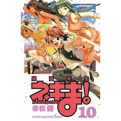 ヨドバシ Com 魔法先生ネギま 10 少年マガジンコミックス 電子書籍 通販 全品無料配達