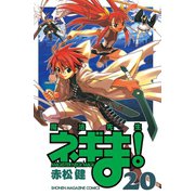 魔法先生ネギま！ 20（少年マガジンコミックス） [電子書籍]