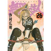無限の住人 26（アフタヌーンKC） [電子書籍]