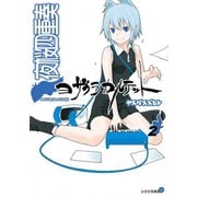 夜桜四重奏 2（シリウスコミックス） [電子書籍]