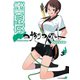 夜桜四重奏 3（シリウスコミックス） [電子書籍]