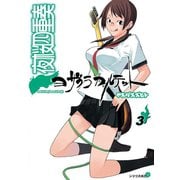 夜桜四重奏 3（シリウスコミックス） [電子書籍]