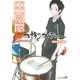 夜桜四重奏 4（シリウスコミックス） [電子書籍]