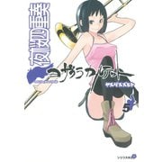 夜桜四重奏 5（講談社） [電子書籍]