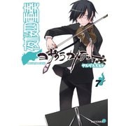 夜桜四重奏 7（シリウスコミックス） [電子書籍]