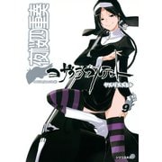 夜桜四重奏 9（シリウスコミックス） [電子書籍]
