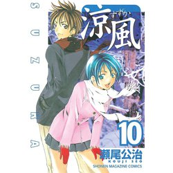 週刊少年マガジン☆2004年12月8日号※井上和香、涼風・瀬尾