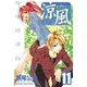 涼風 11（少年マガジンコミックス） [電子書籍]
