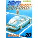 湾岸MIDNIGHT 20（ヤングマガジンコミックス） [電子書籍]