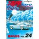 湾岸MIDNIGHT 24（ヤングマガジンコミックス） [電子書籍]