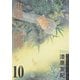 蟲師 10（アフタヌーンKC） [電子書籍]