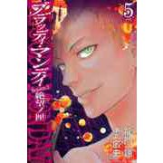 BLOODY MONDAY Season2絶望ノ匣 5（少年マガジンコミックス） [電子書籍]