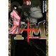 Y十M(ワイじゅうエム)～柳生忍法帖 10（ヤングマガジンコミックス） [電子書籍]