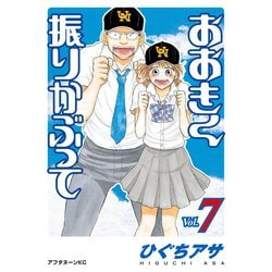 ヨドバシ.com - おおきく振りかぶって（7）（講談社） [電子書籍