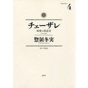 チェーザレ 4-破壊の創造者（KCデラックス） [電子書籍]