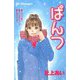 ぱんつ(1)（講談社） [電子書籍]