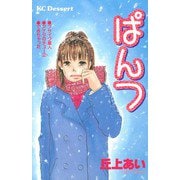 ぱんつ(1)（講談社） [電子書籍]