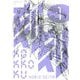 刻刻 1（モーニングKC） [電子書籍]