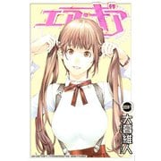 エア・ギア 31（少年マガジンコミックス） [電子書籍]